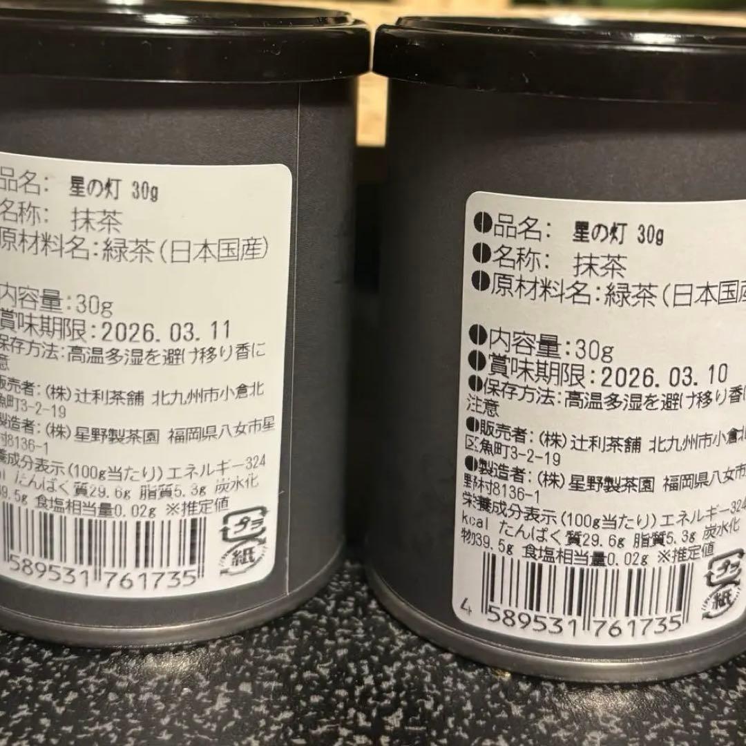 八女星の抹茶 星の灯 REA 八女星の抹茶 星の