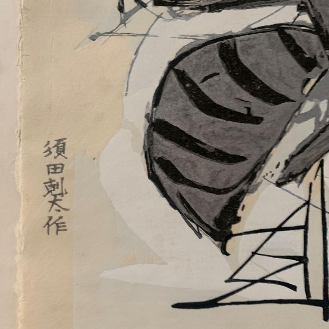 版画 蟻 須田剋太作 Amazon.co.jp: 須田剋太 (Suda Kokuta) 1906年1990年