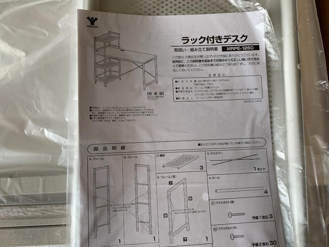 コンセント付き 収納ラック付き デスク 幅120MRPE-1260(WN/IV)