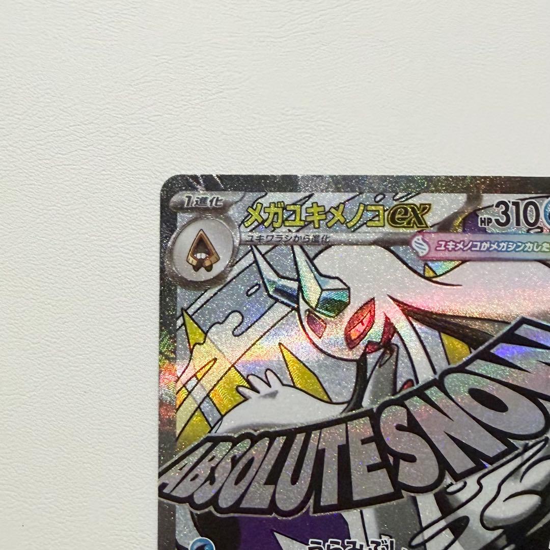 MEGAドリーム メガユキメノコex MA 中国語エラー