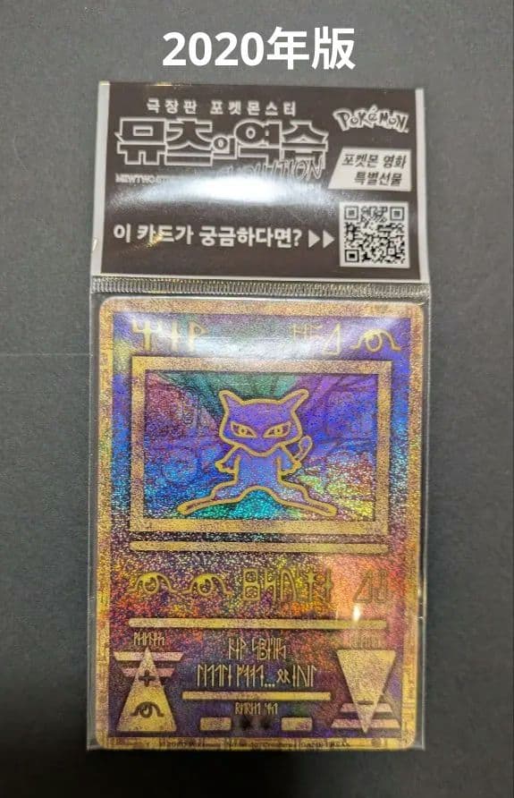 【美品】古代ミュウ(世界全6種セット)前期後期エラー修正版