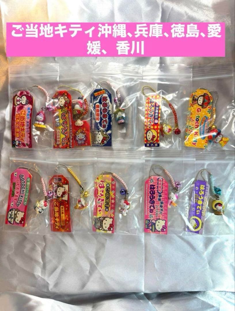 ハローキティ ご当地キティ ストラップ キーホルダー 126個セット限定価格