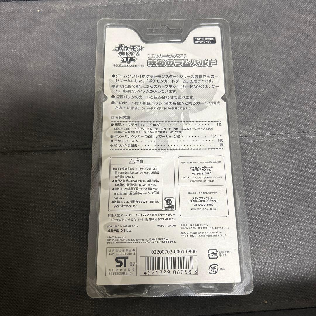 ポケモンカード 構築ハーフデッキ 攻めのラムパルド - メルカリ