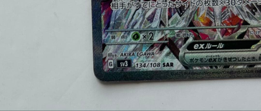 リザードンEX SAR ポケモンカード