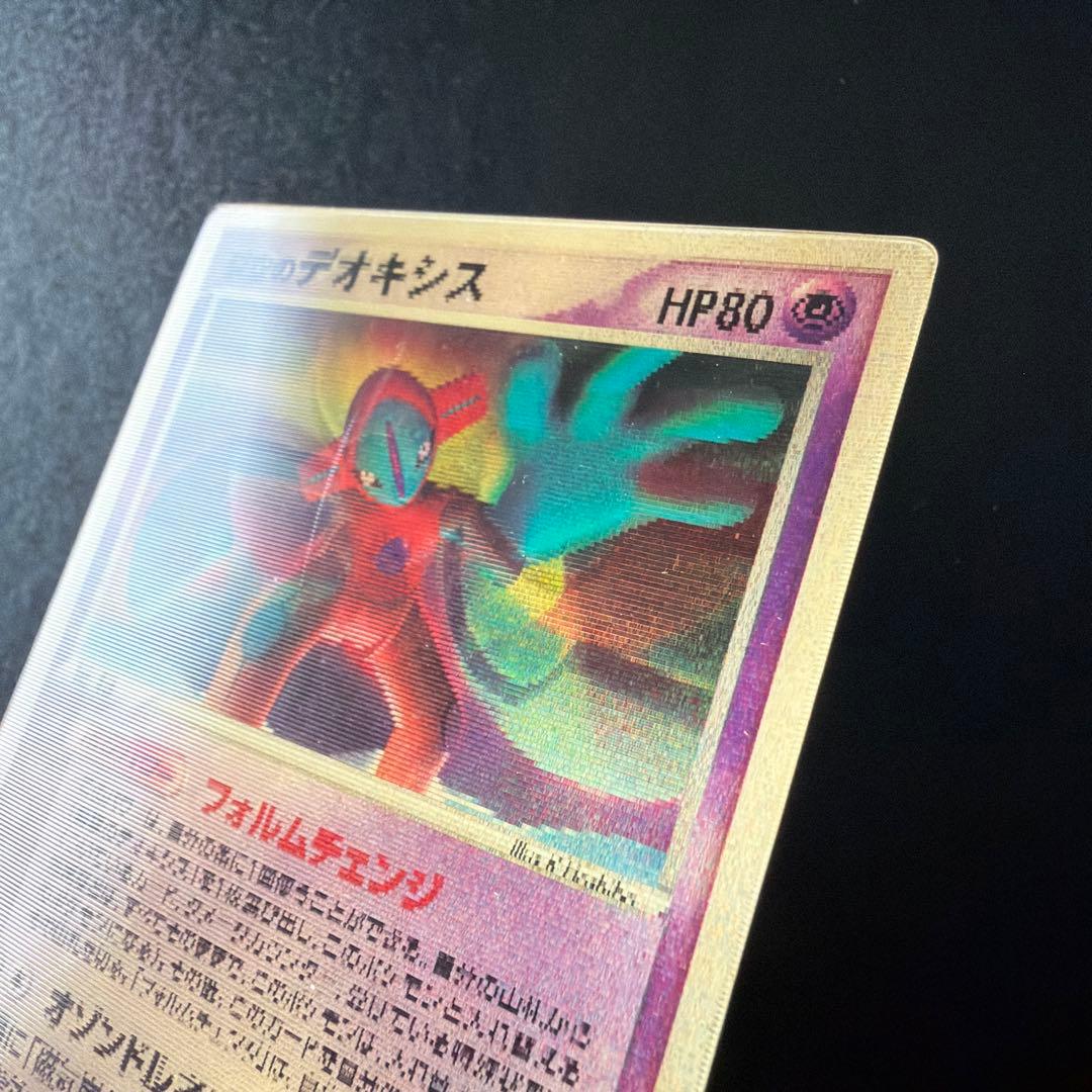 裂空のデオキシス 3D プロモカード