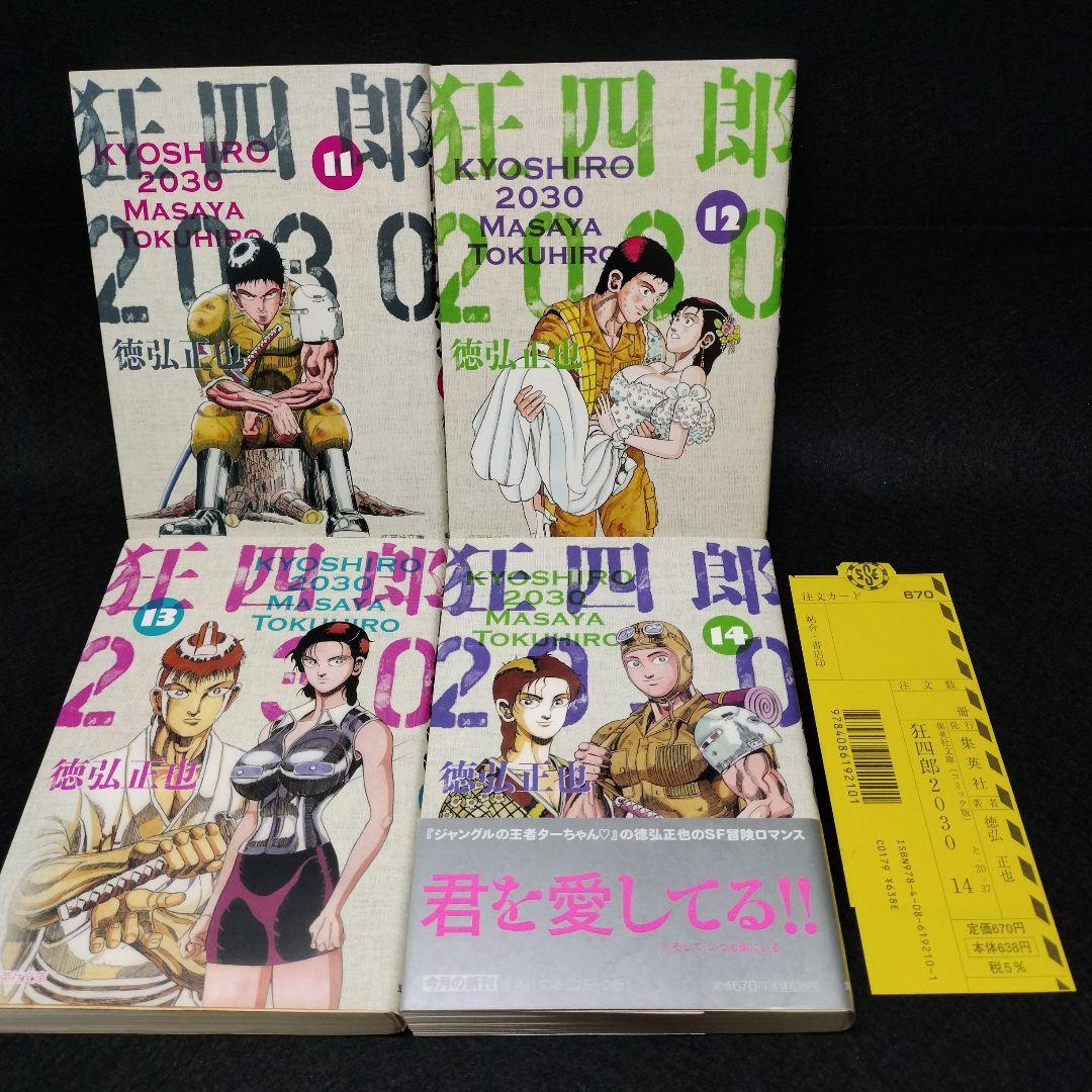 狂四郎2030 全巻セット 1-14巻