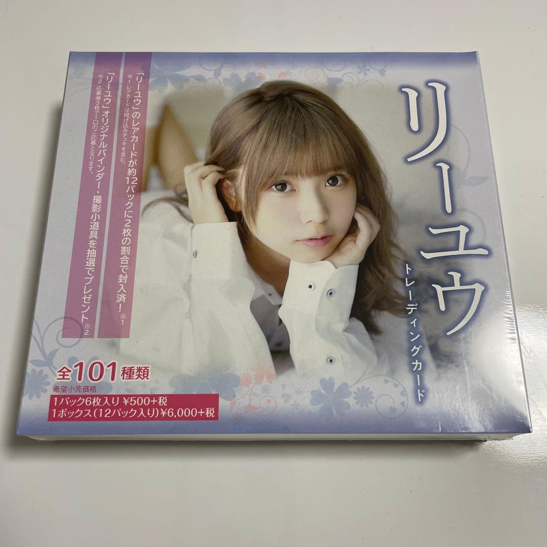 リーユウ トレーディングカード オリジナルバインダー Liyuu