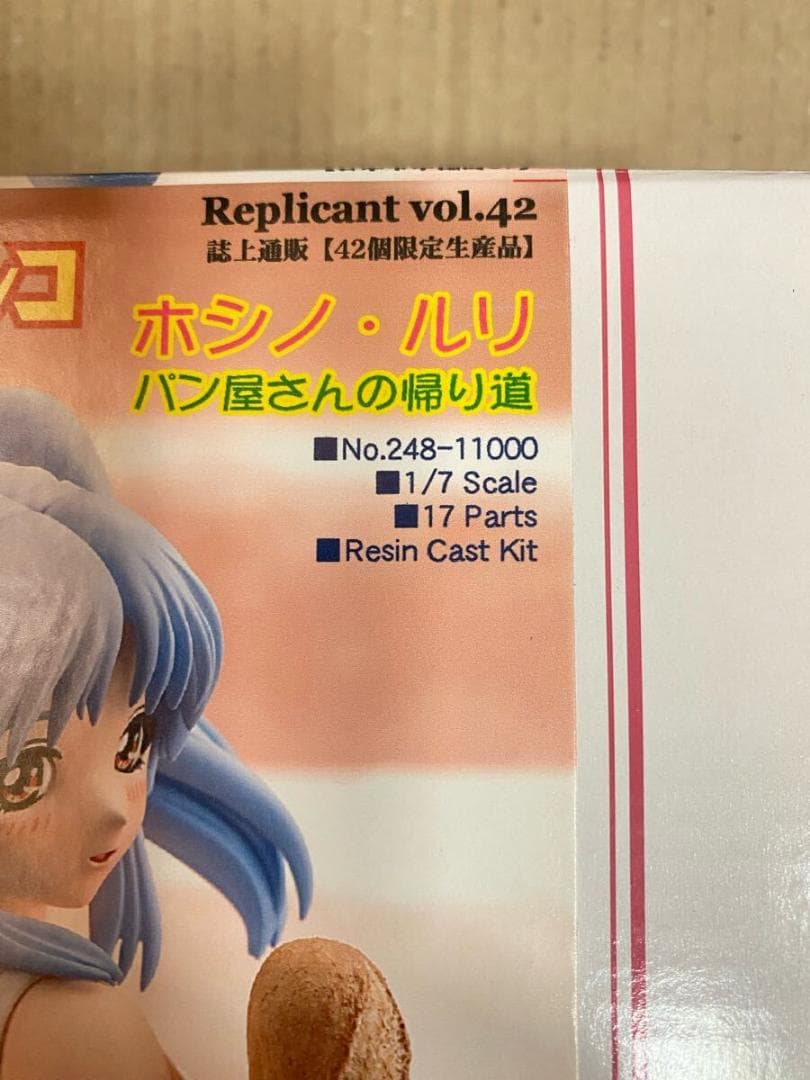 クルシマ 機動戦艦ナデシコ ホシノ ルリ パン屋さんの帰り道 ガレージ