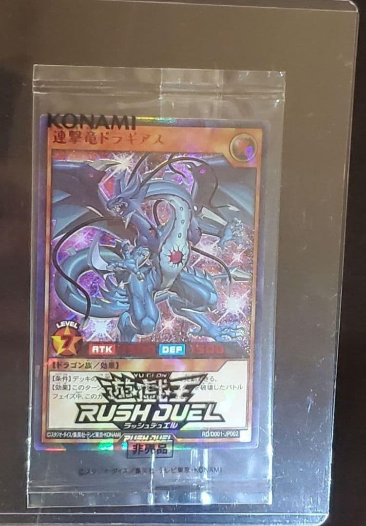 ラッシュデュエル　連撃竜ドラギアス Special Red Ver.