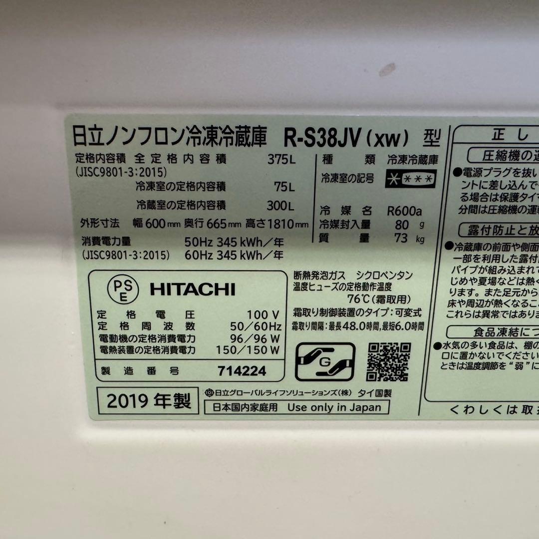 318☆2019年製☆日立 冷蔵庫 大型 3ドア 自動製氷 300L 以上