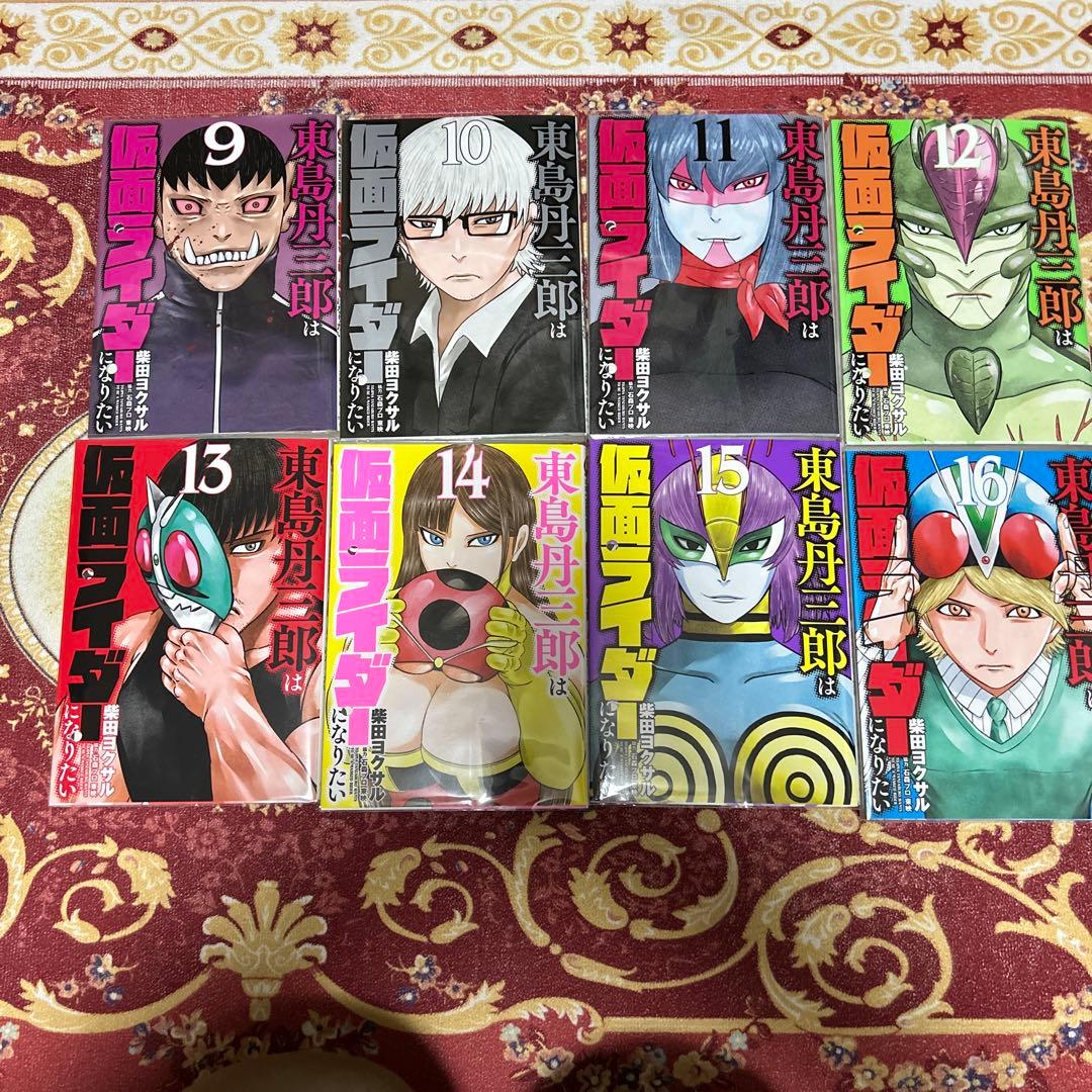 東島丹三郎は仮面ライダーになりたい 全17巻 最新巻 TV放送中作品