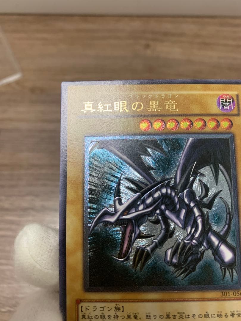 真紅眼の黒竜　レリーフ　極美品