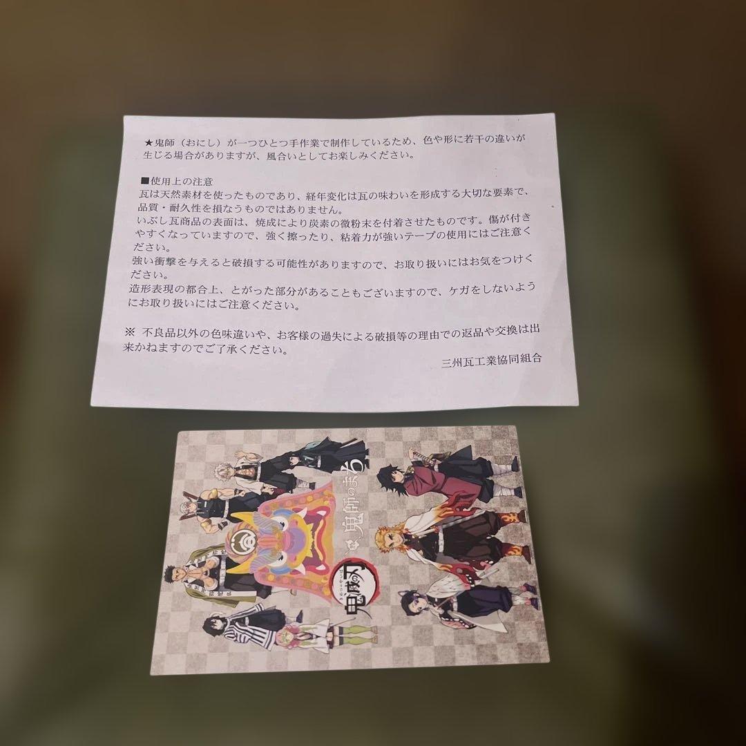 鬼滅の刃　鬼師　瓦　竈門炭治郎