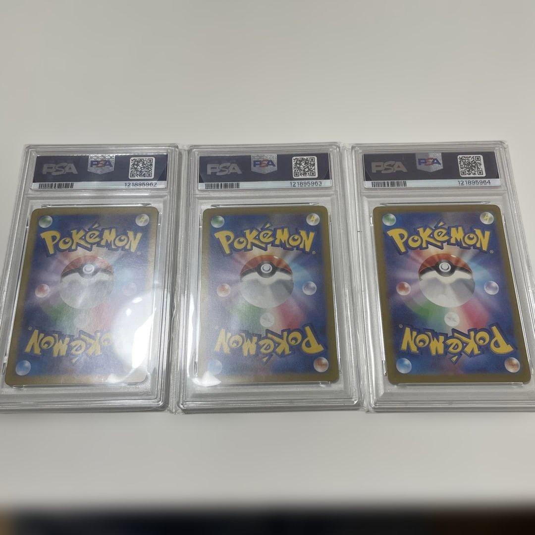 バタフリー　トランセル　キャタピー　PSA10 3連番