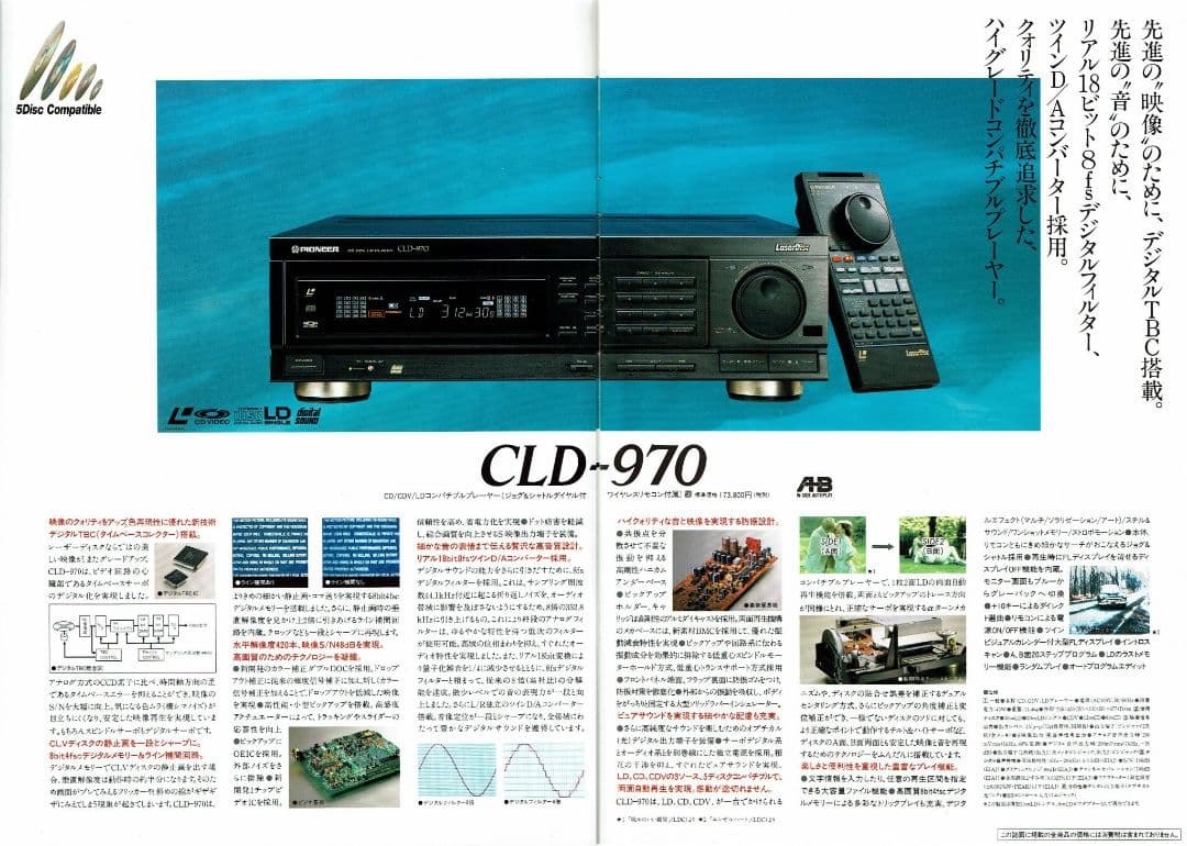 パイオニア レーザーディスクプレーヤー CLD-970 CD/LDプレーヤー