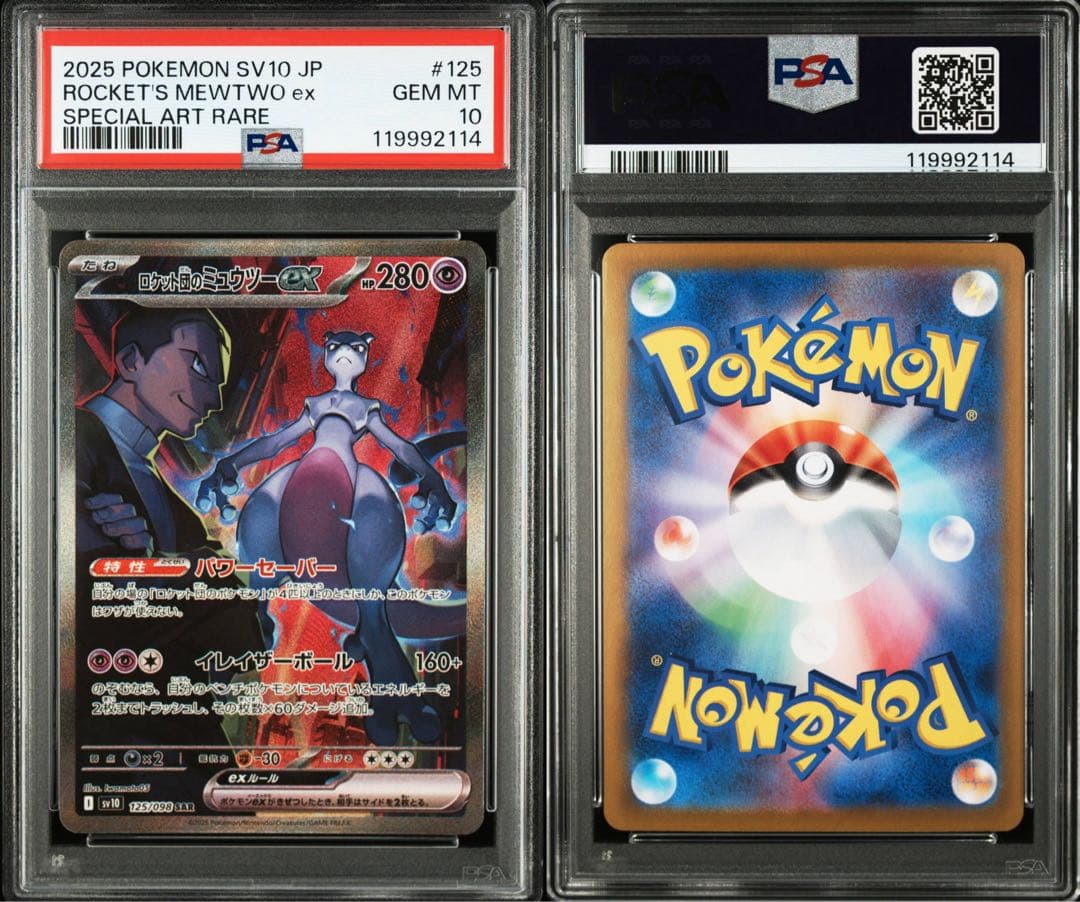 【PSA10】ポケモンカード ロケット団のミュウツーex SAR sv10