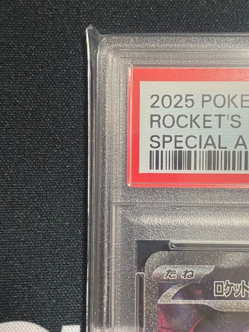 【PSA10】ポケモンカード ロケット団のミュウツーex SAR sv10