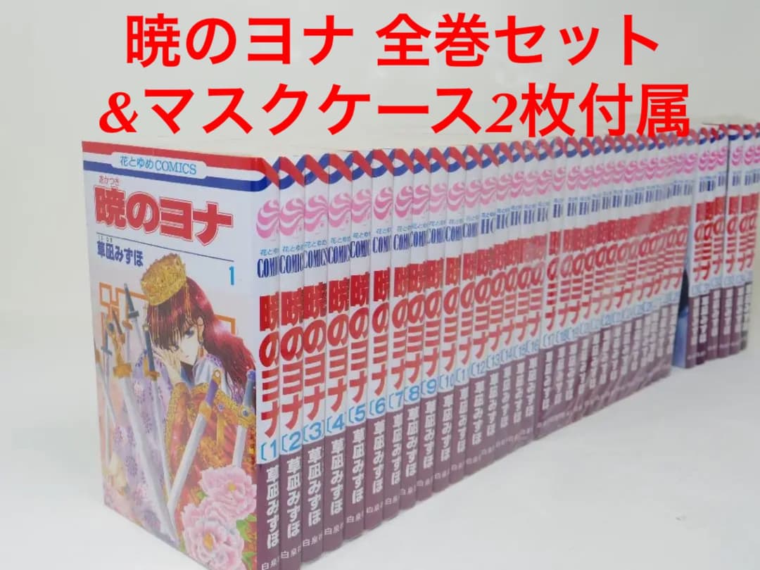 暁のヨナ 1～35巻 暁のヨナ 1～35巻