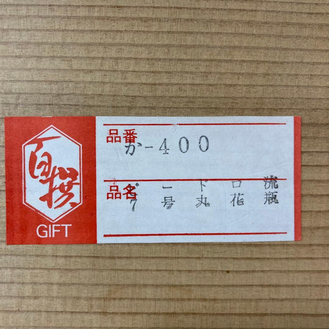 信楽ビードロ焼き・7号丸花瓶