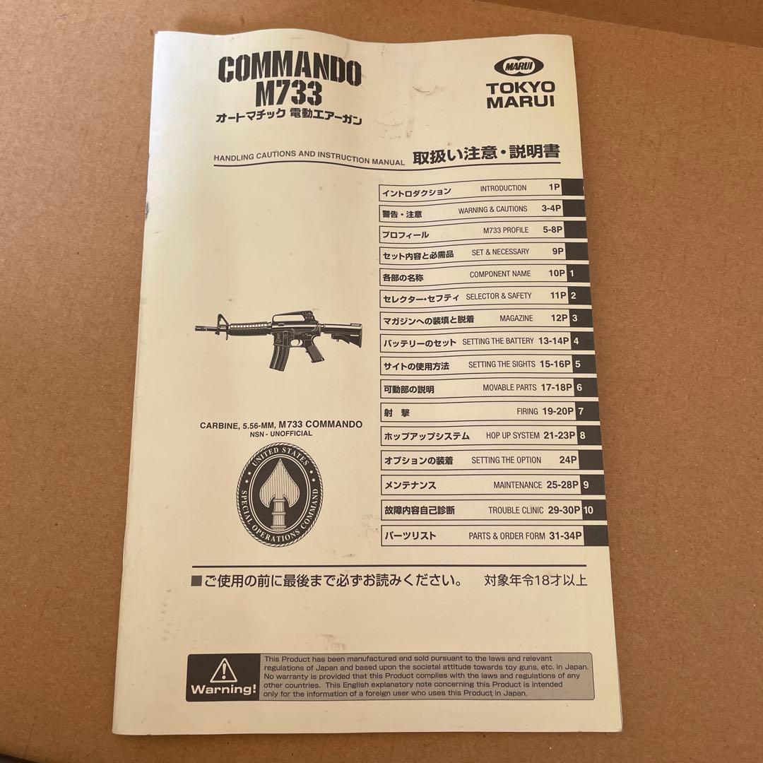 COMMAND M733 エアガン