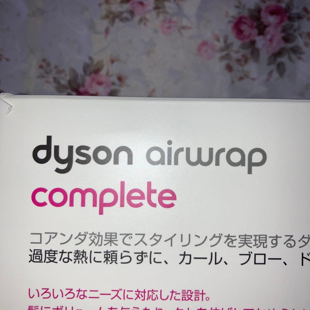 ダイソンHS01ヘアスタイラー　dyson airwrap complete