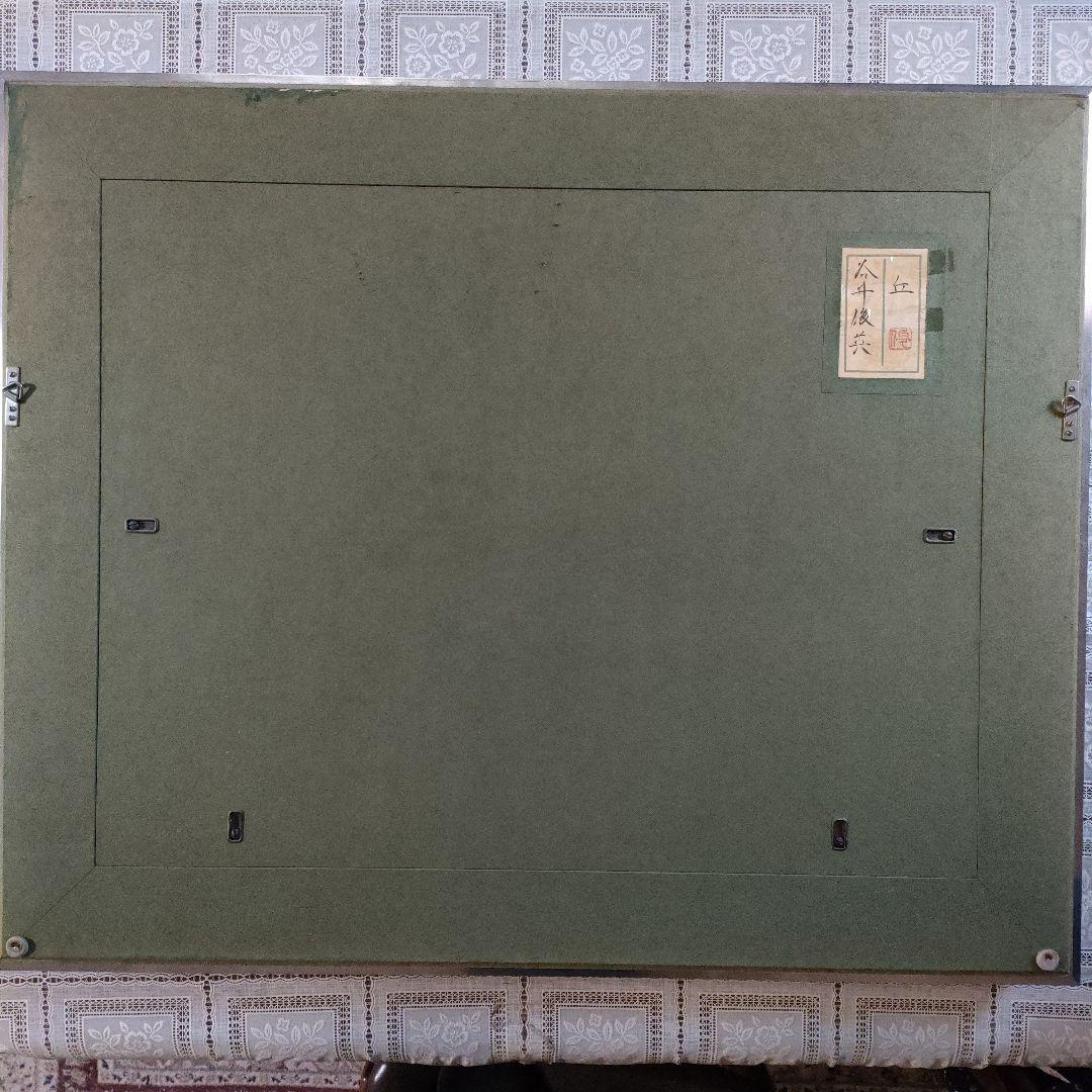 ★美品★ 谷井俊英　日本画 F15号『丘』 共シール付