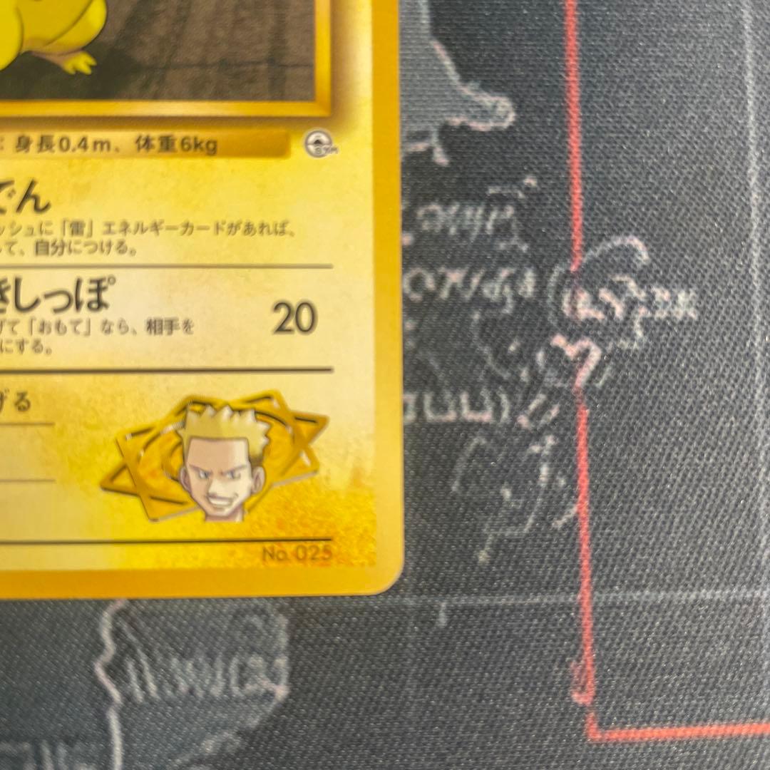 マーク無しマチスのピカチュウ ポケモンジム第2弾 クチバシティジム マチス