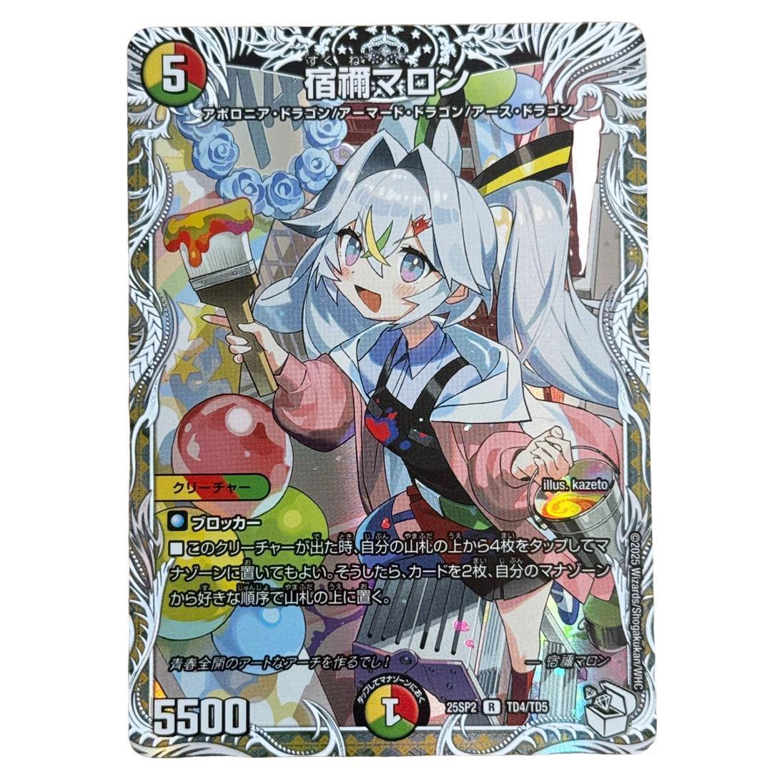 宿禰マロン キャラプレミアムトレジャー 2224 - メルカリ