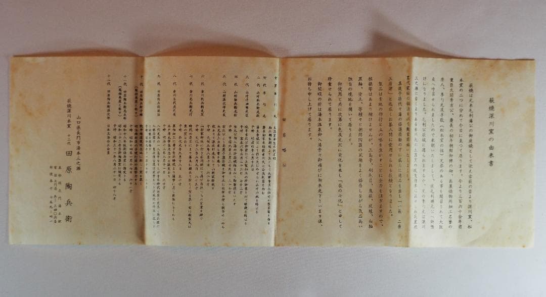 12代田原陶兵衛造『萩井戸写茶碗』 (共箱) - メルカリ