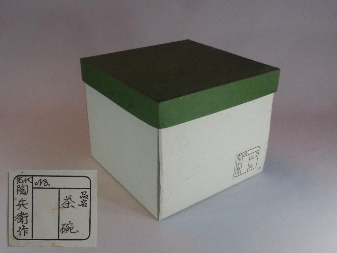 12代田原陶兵衛造『萩井戸写茶碗』 (共箱) - メルカリ