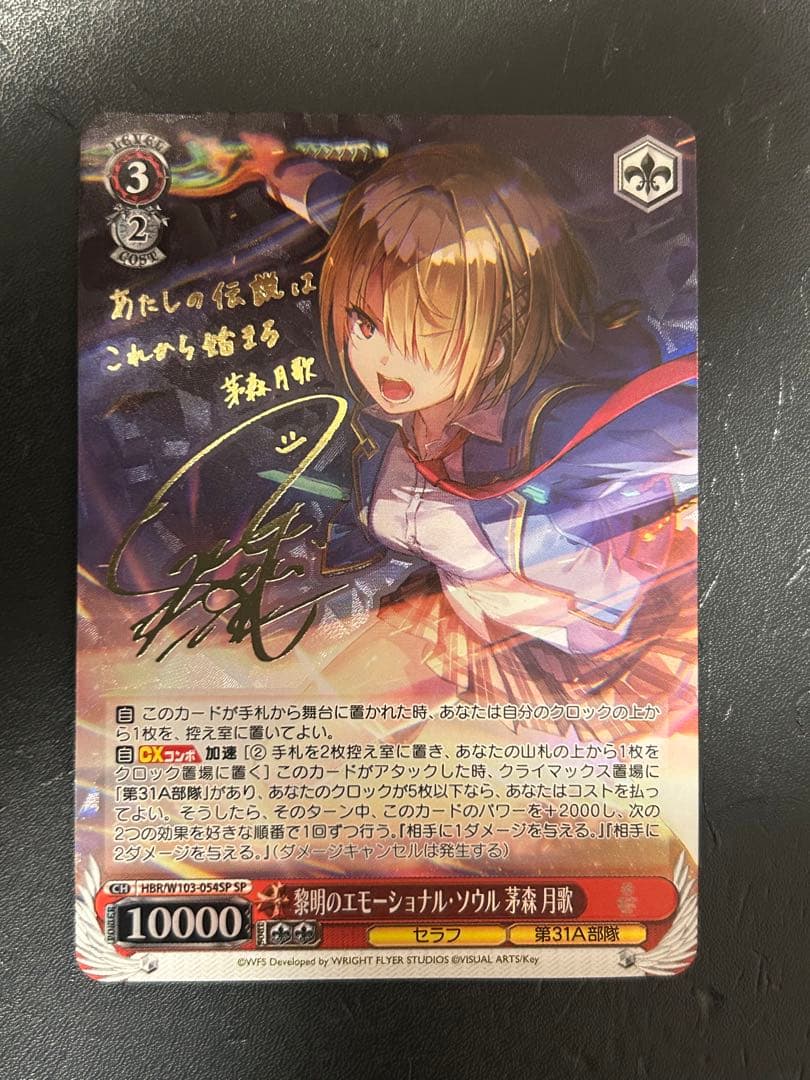 ヴァイスシュヴァルツ 黎明のエモーショナルソウル 茅森 月歌 SP