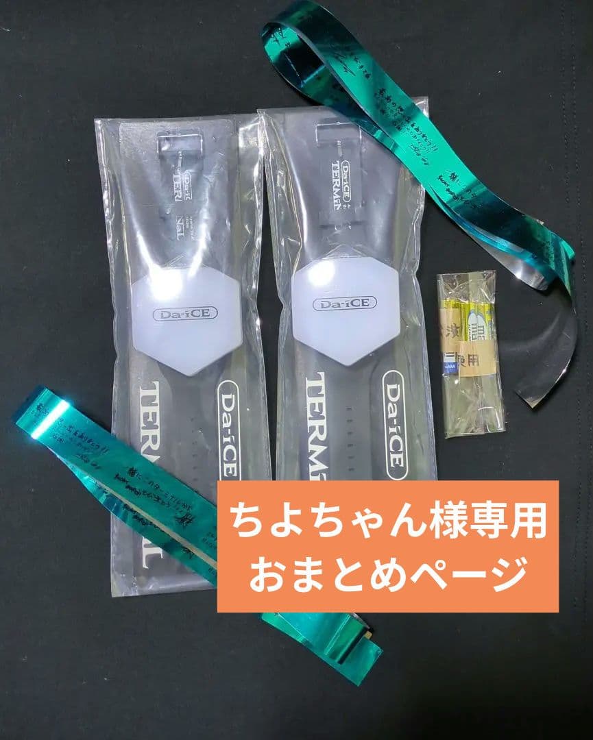 Da-iCE ブレスレットライト TERMiNaL - メルカリ