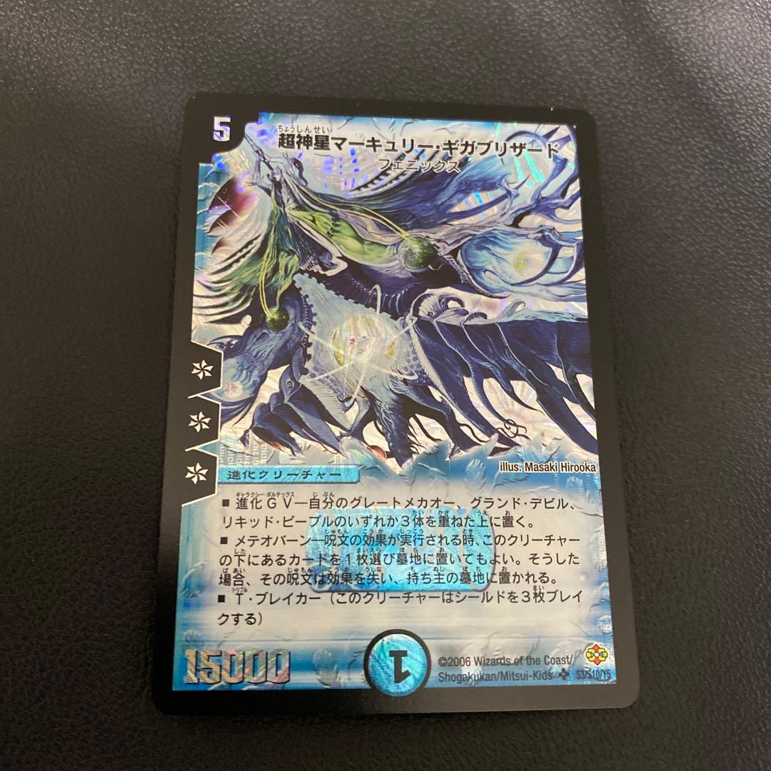 デュエル・マスターズ　超神星3枚セット