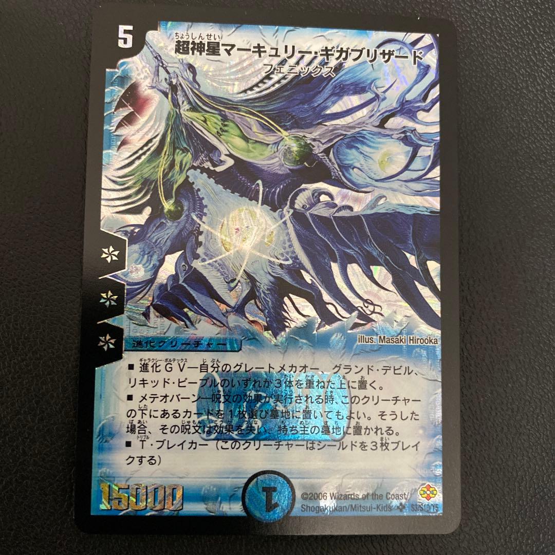 デュエル・マスターズ　超神星3枚セット