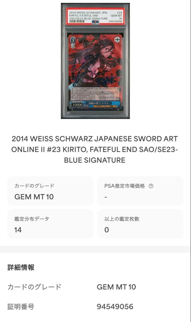 因縁の果て キリト SP PSA10