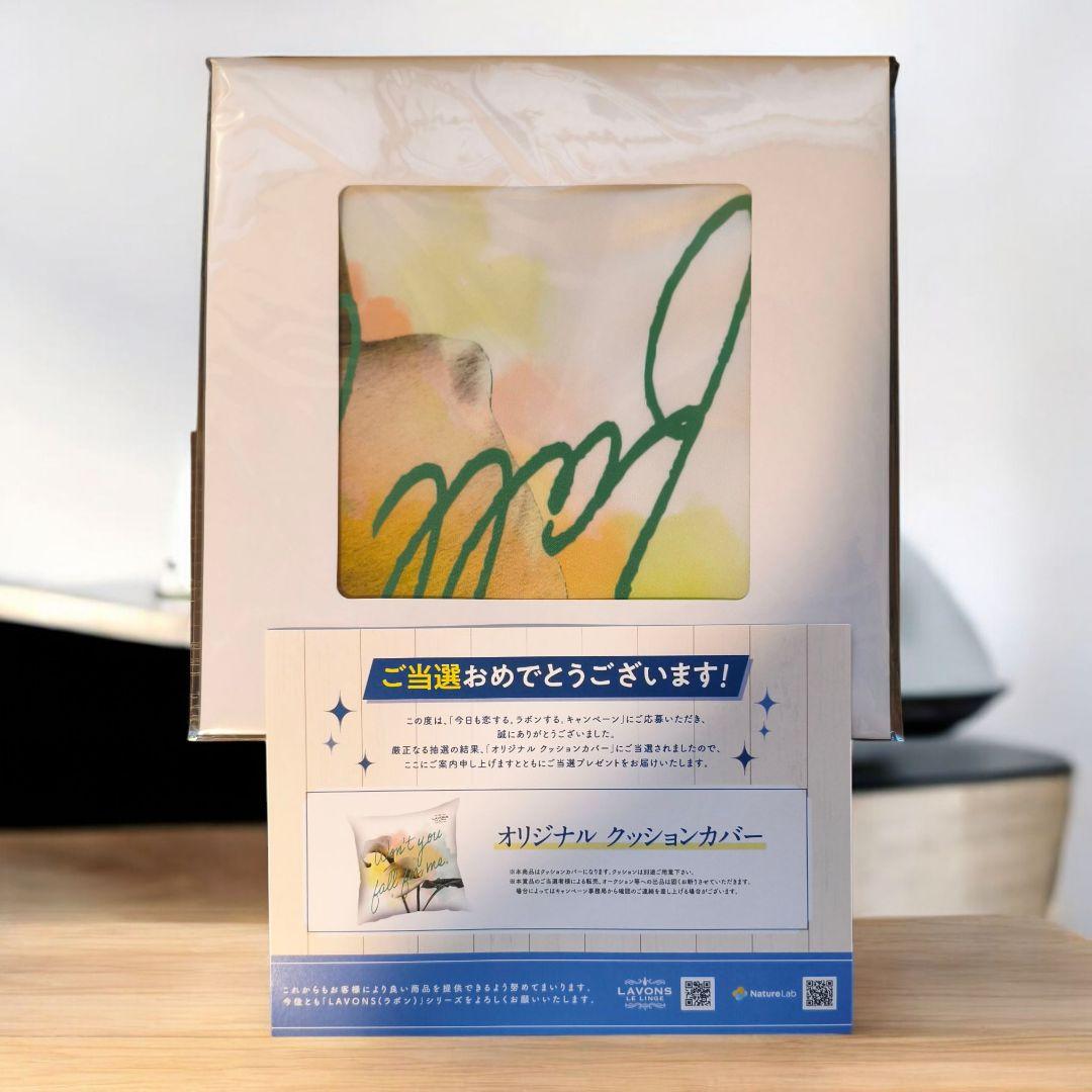 【限定1枚】クッションカバー ラボン　玉森裕太【新品未開封】