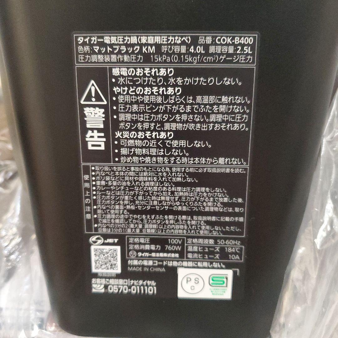 タイガー　電気圧力鍋　COK-B400 KM 4.0L
