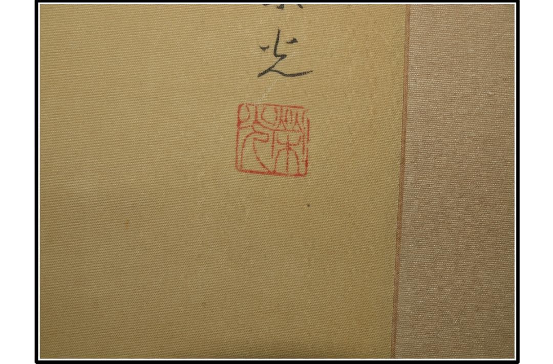 解体屋委託品 日本江戸時代肉筆掛け軸その3※激安骨董品 X1143C3-2