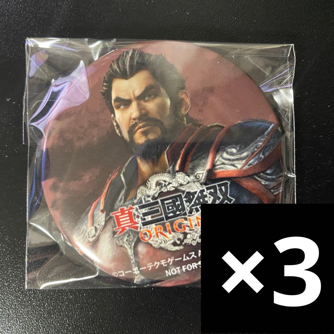 真・三國無双 ORIGINS オリジンズ びっく宝島 特典 缶バッジ 黄蓋 3個