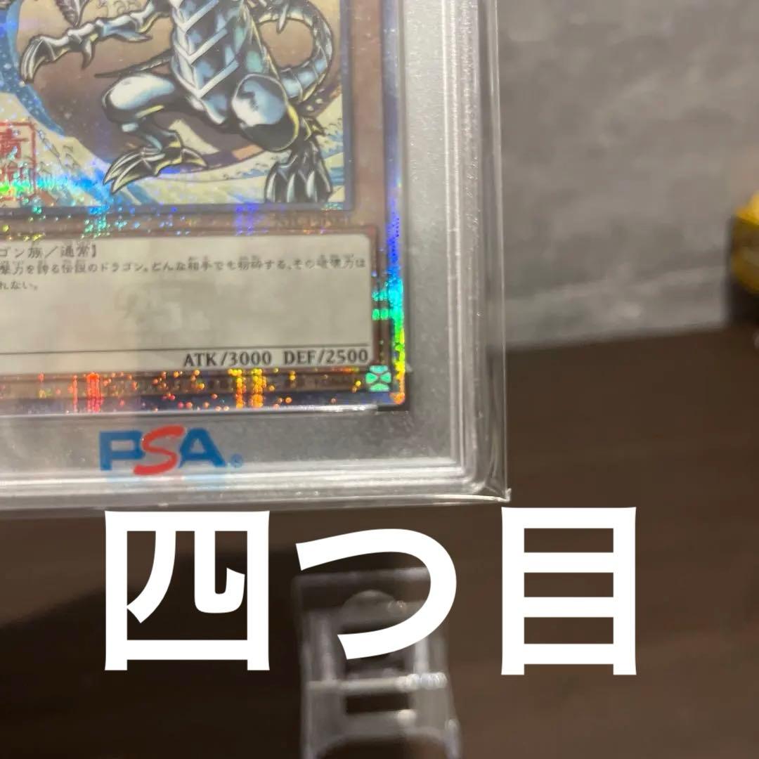 遊戯王ブルーアイズ・ホワイト・ドラゴン PSA 10 浮世絵　四つ目