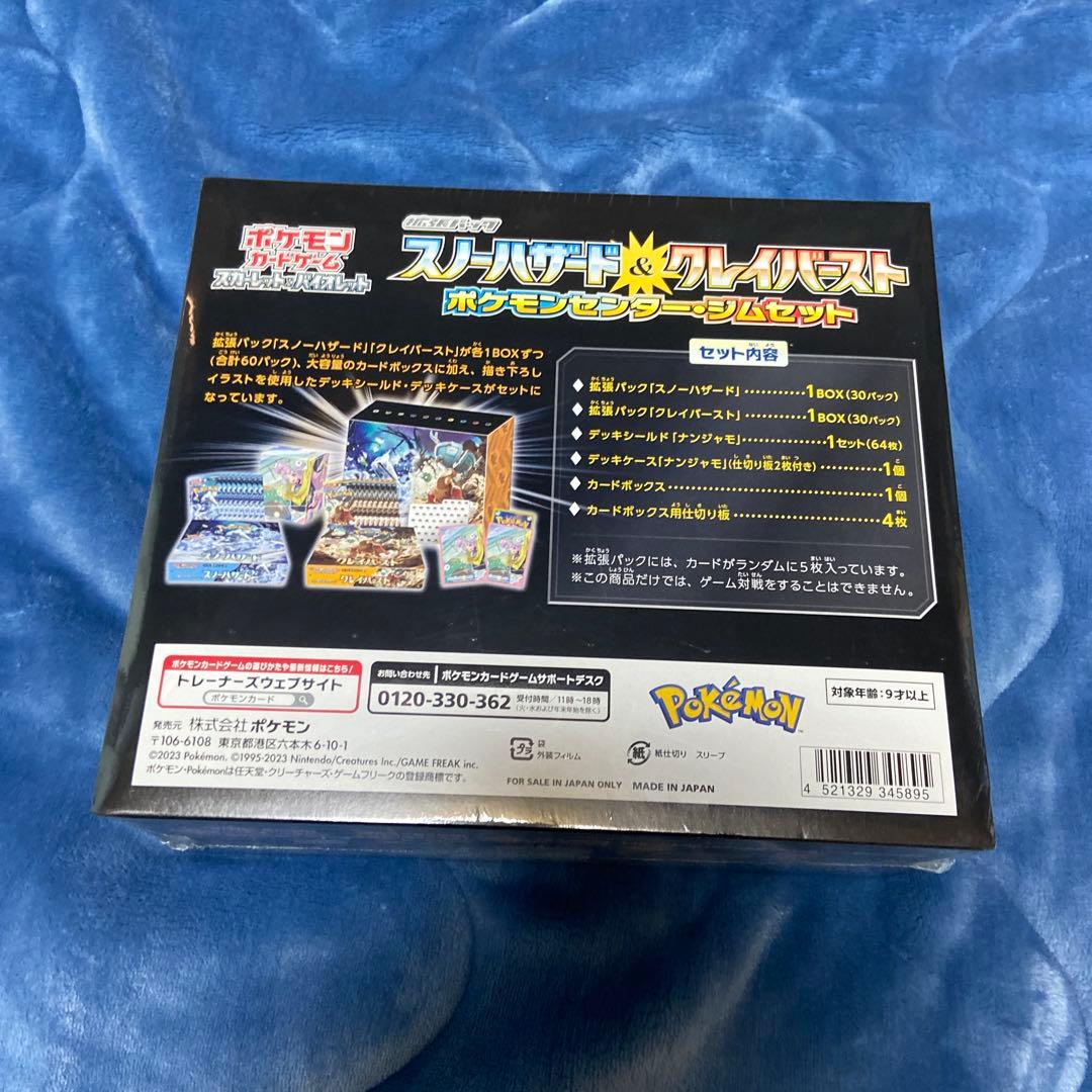 ◆スノーハザード&クレイバースト　ポケモンセンタージムセット　未開封