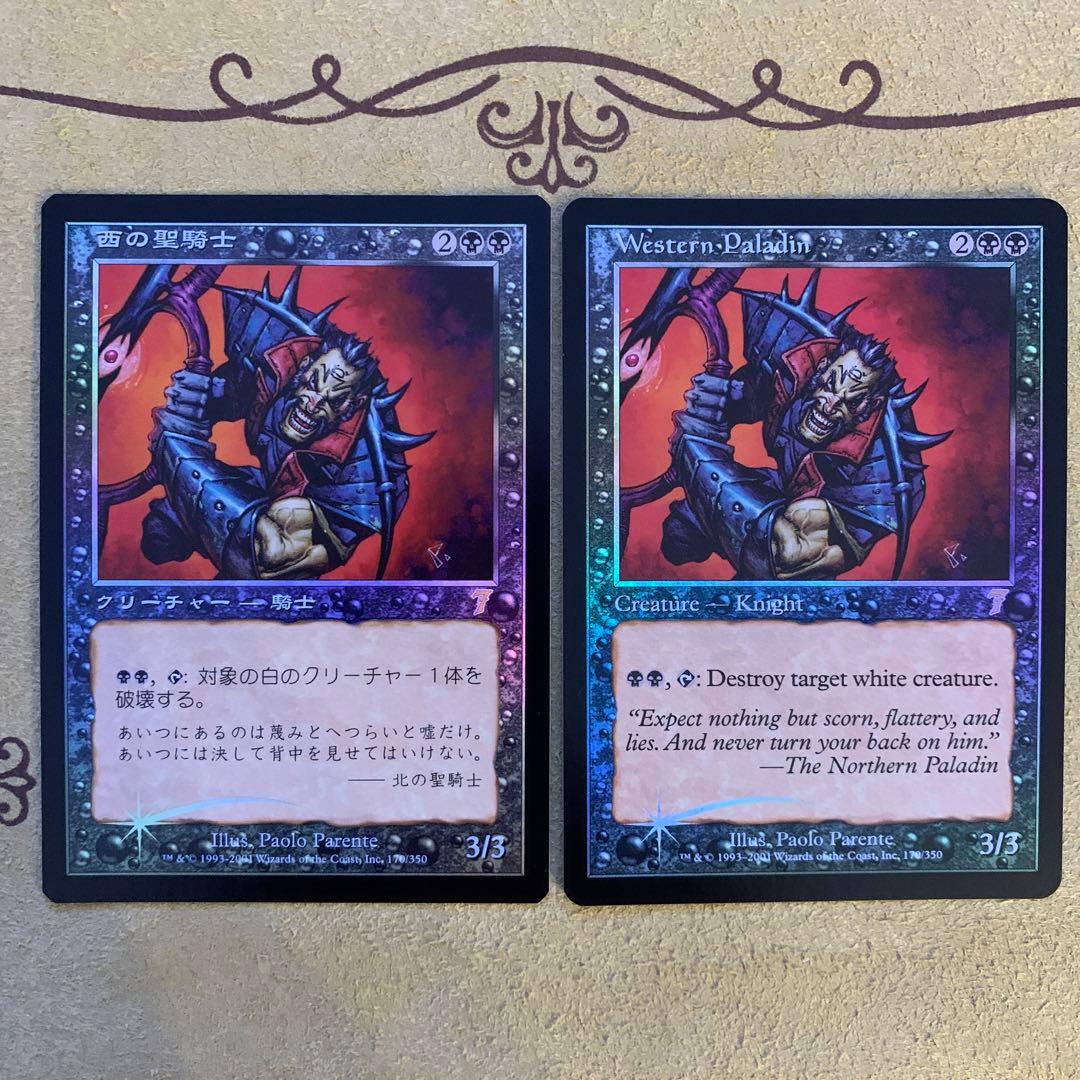 【旧枠Foil】西の聖騎士/Western Paladin 7ED 英1日1
