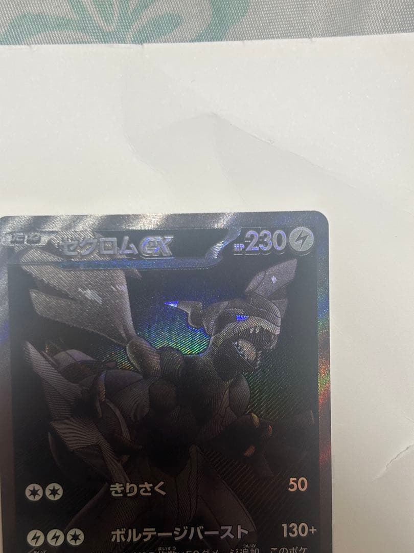 ゼクロムEX ポケモンカード 230HP