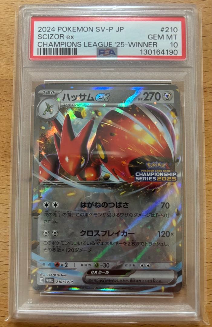 【PSA10】ハッサムex：チャンピオンシップシリーズ2025 PROMO 33