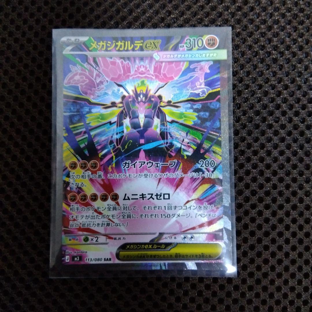 メガジガルデex SAR - メルカリ