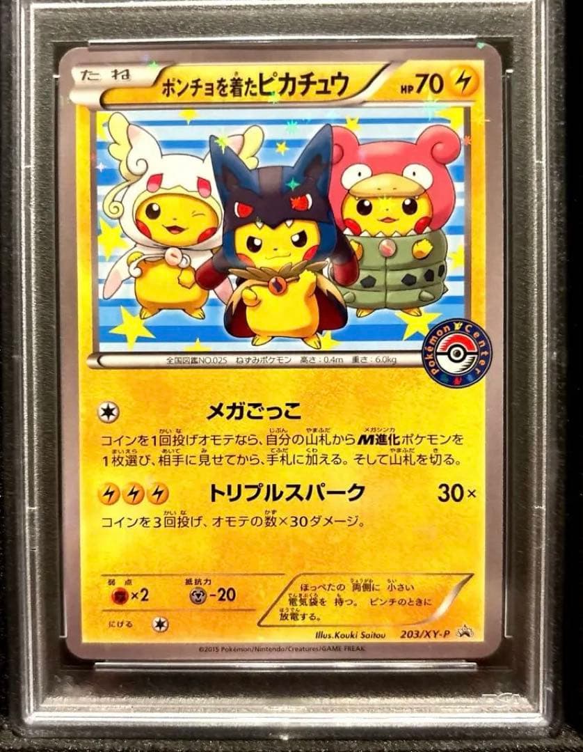 ゆ*た様 ポンチョを着たピカチュウ　PSA10 鑑定済カード