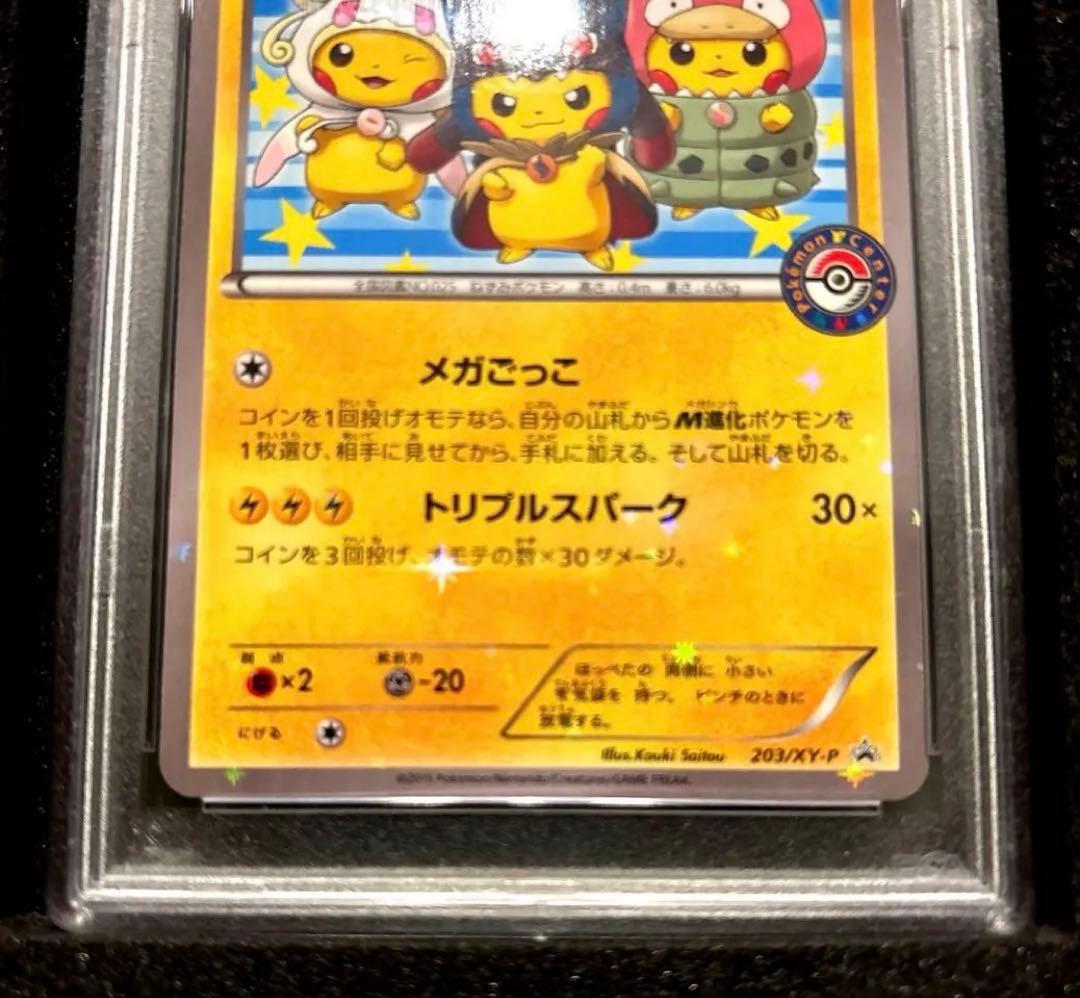 ゆ*た様 ポンチョを着たピカチュウ　PSA10 鑑定済カード