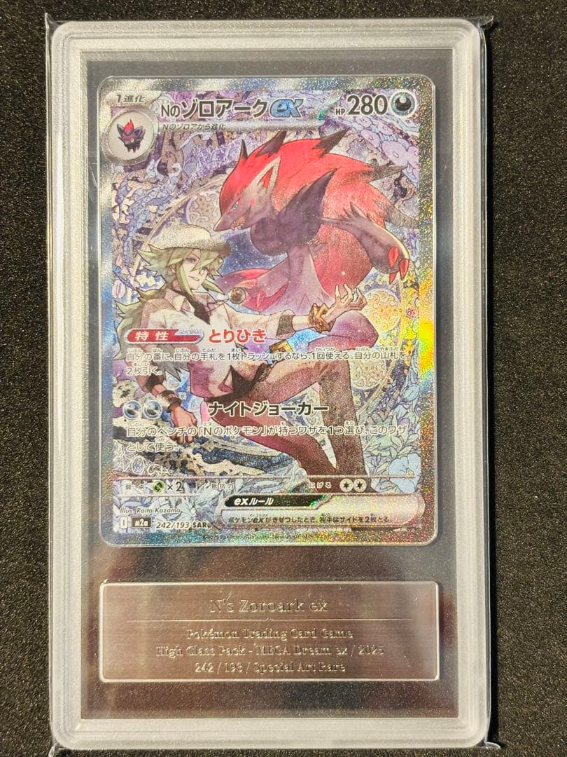 【GOLD10】 Nのゾロアークex SAR