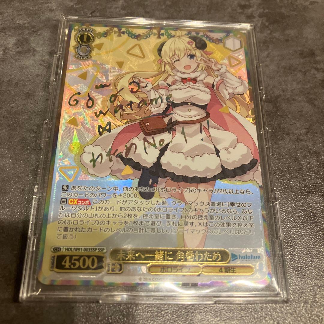 ヴァイスシュヴァルツ ホロライブ1未来へ一緒に 角巻わため SSP ヴァイスシュヴァルツ ホロライブ1未来へ一緒に 角巻わため SSP - メルカリ