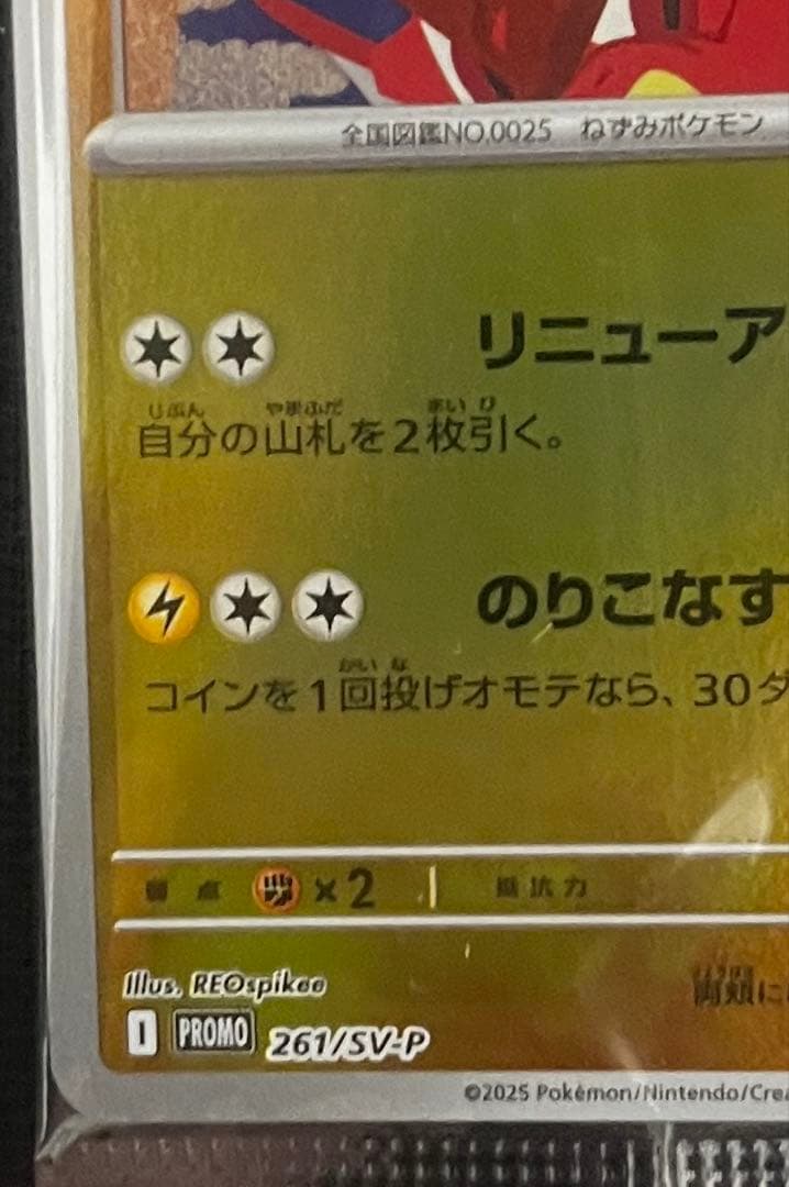 ポケモンカード　未開封　ヒロシマのピカチュウP・フクオカピカチュウP 2枚セット